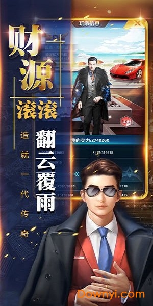 豪门总裁内购修改版 游戏截图