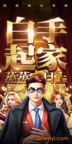 豪门总裁内购修改版 游戏截图